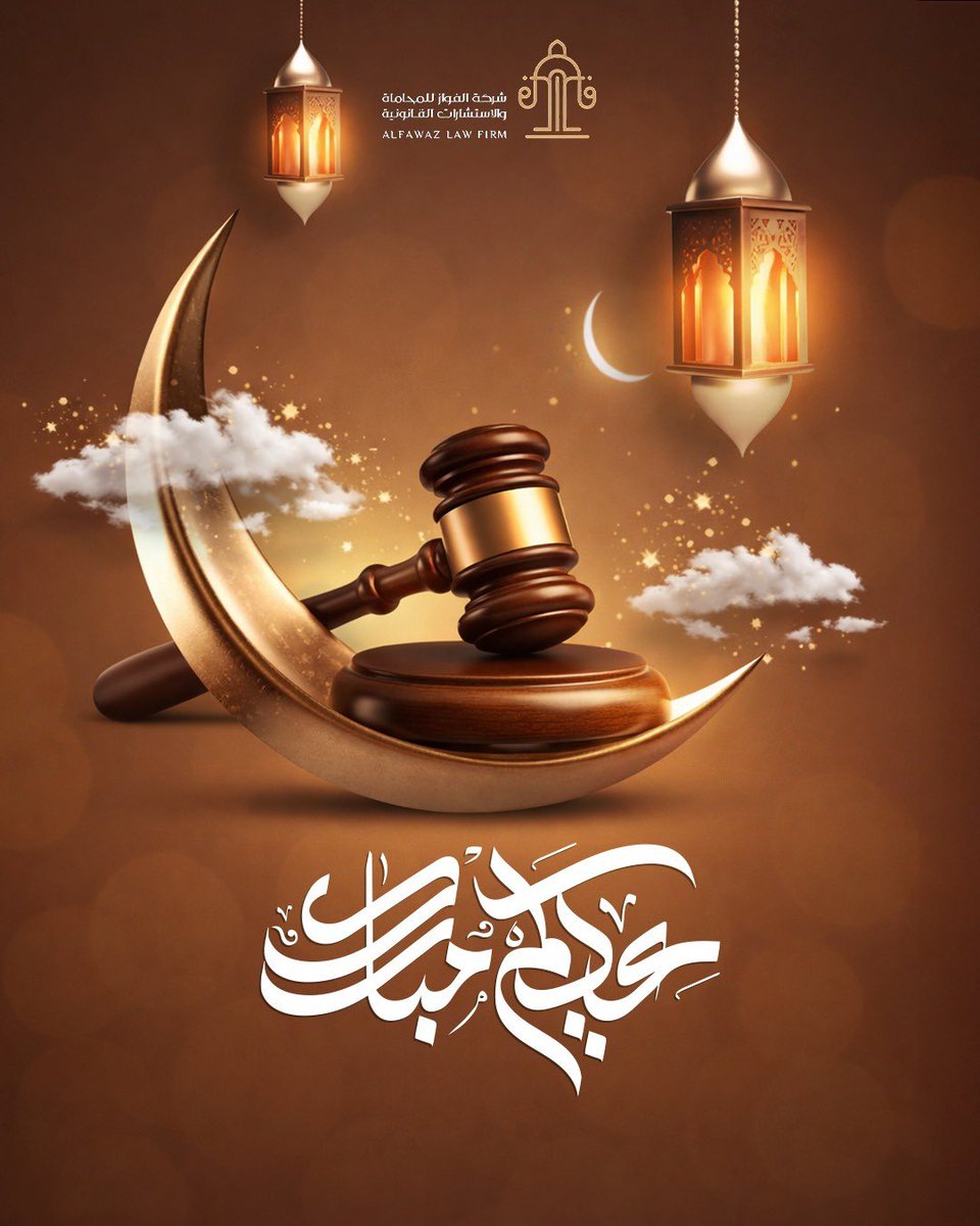 شركة الفواز للمحاماة tweet media