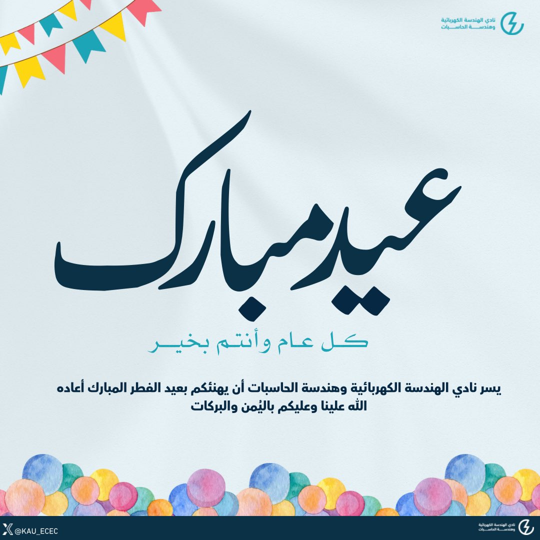 ECEC | نادي الهندسة الكهربائية وهندسة الحاسبات tweet media