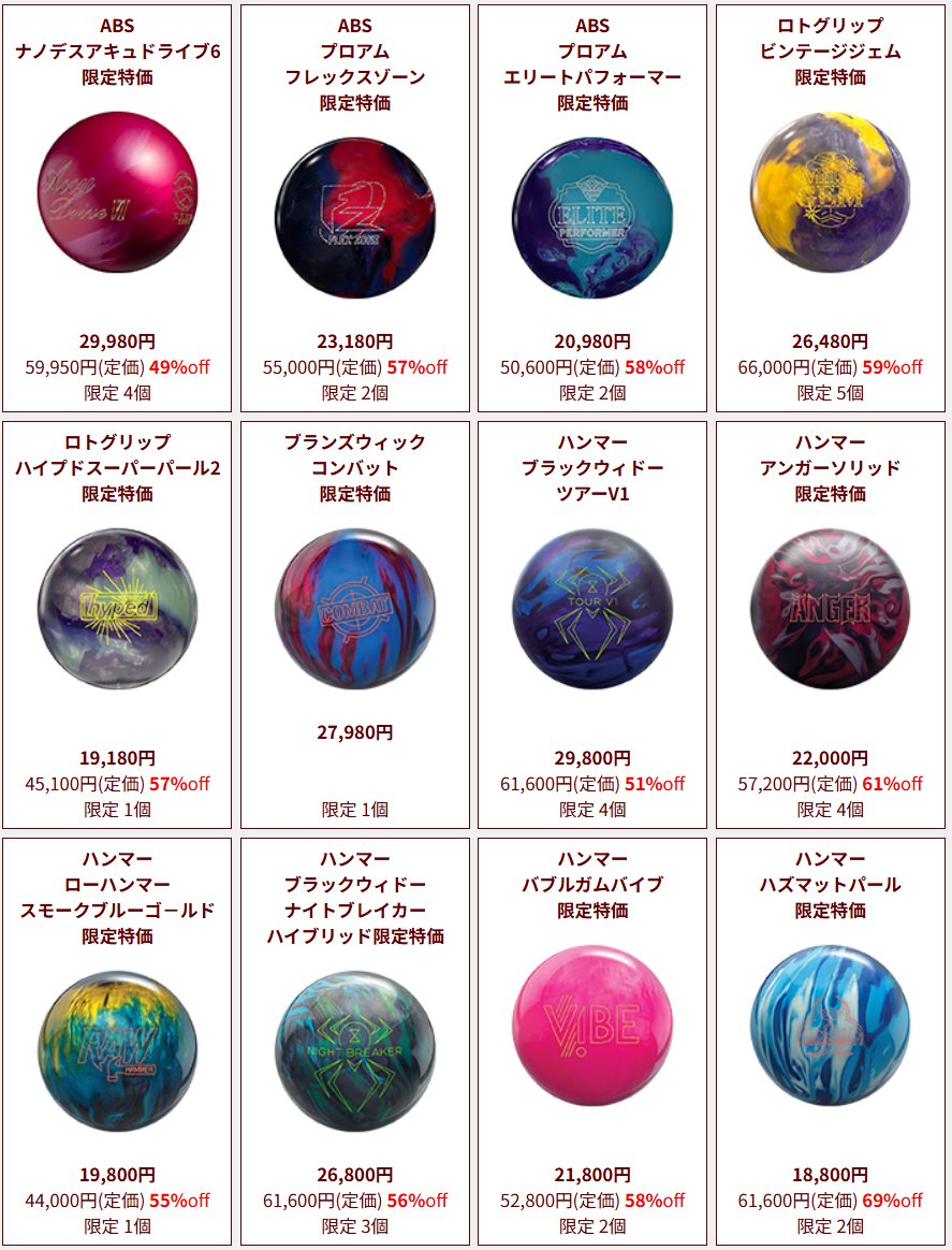 相模原パークレーンズプロショップ🎳 特価ボールの最新情報です!! 早い