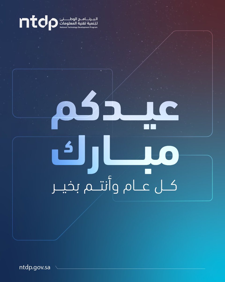 البرنامج الوطني لتنمية تقنية المعلومات tweet media