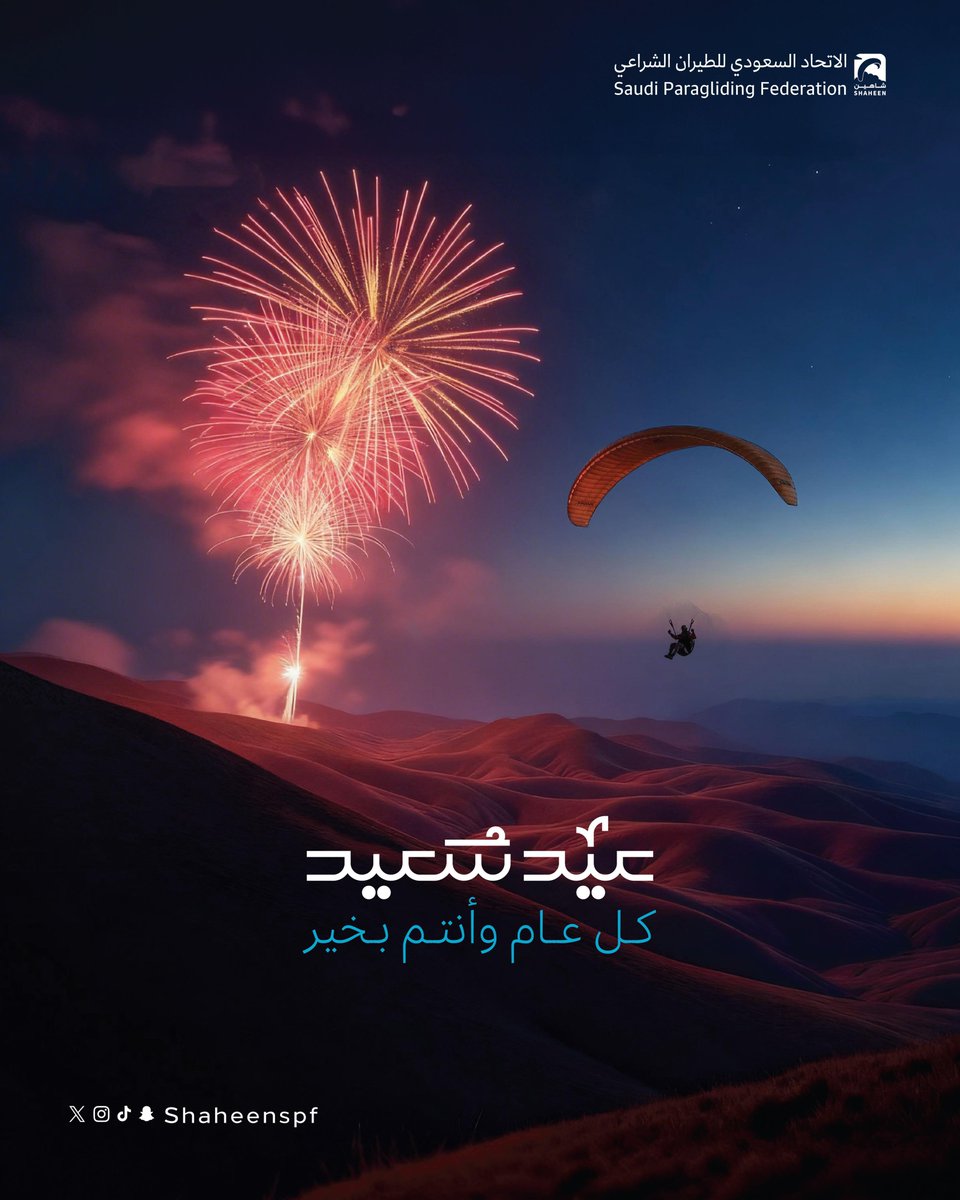 الاتحاد السعودي للطيران الشراعي (شاهين) tweet media