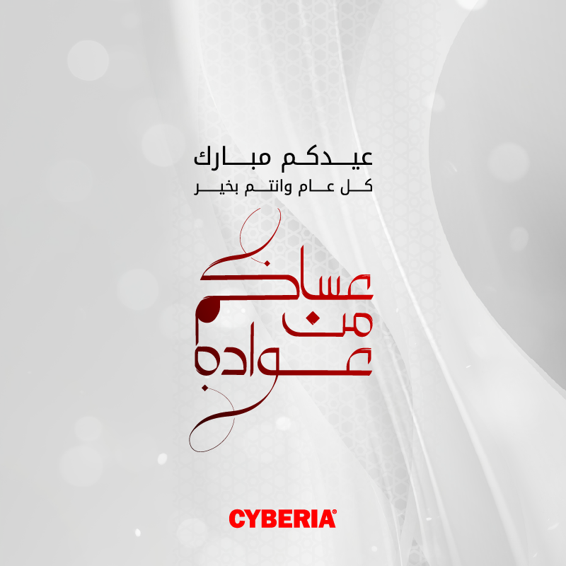 CyberiaSaudi's tweet photo. #عيدكم_مبارك https://t.co/8NIkBfuIse