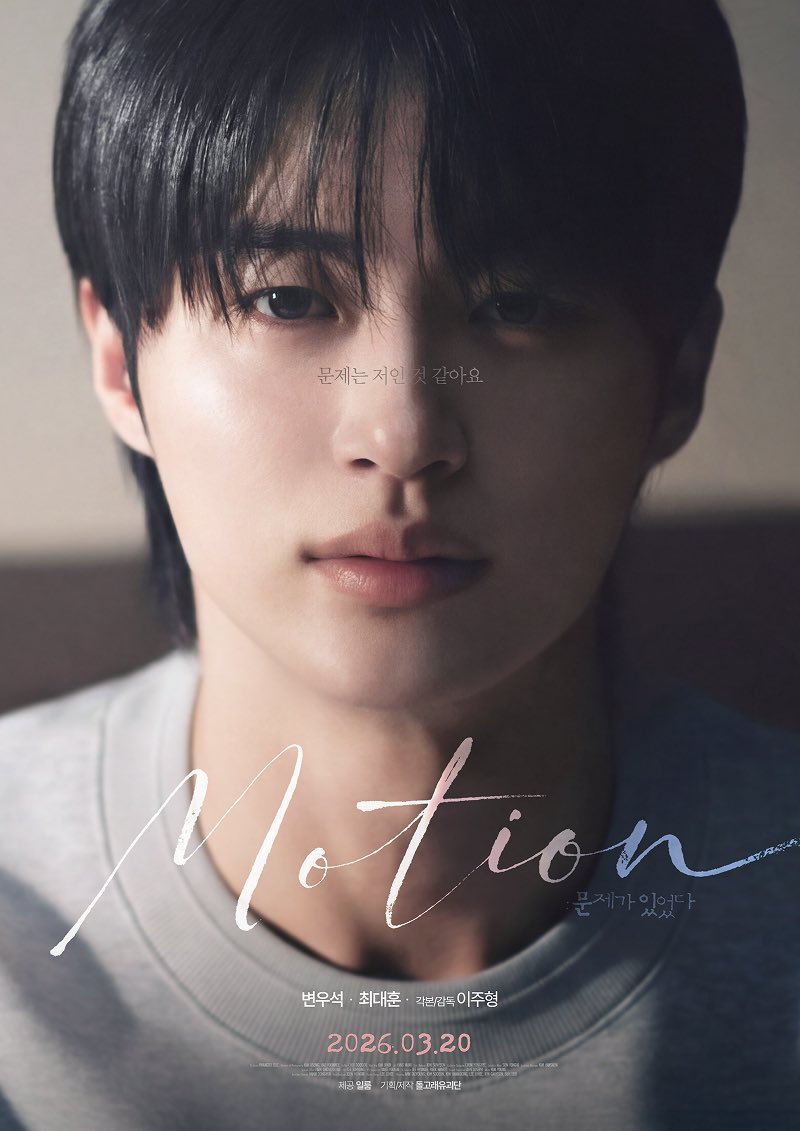 일룸 모션 - 문제가 있었다 캠페인 사진
 #변우석 #ByeonWooSeok