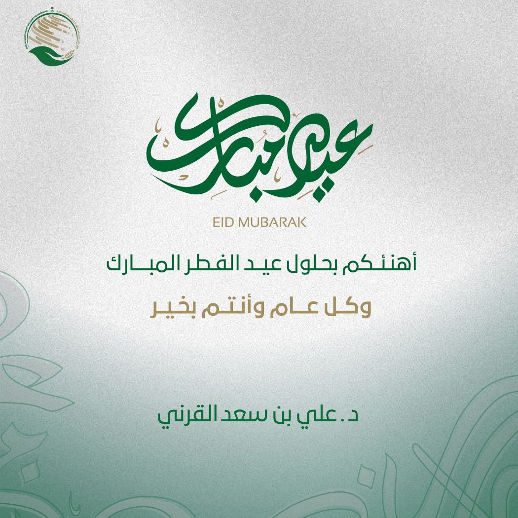 د. علي القرني •𝐷𝑟 𝐴𝑙𝑖 𝐴𝑙𝑔𝑎𝑟𝑛𝑖•PhD tweet media