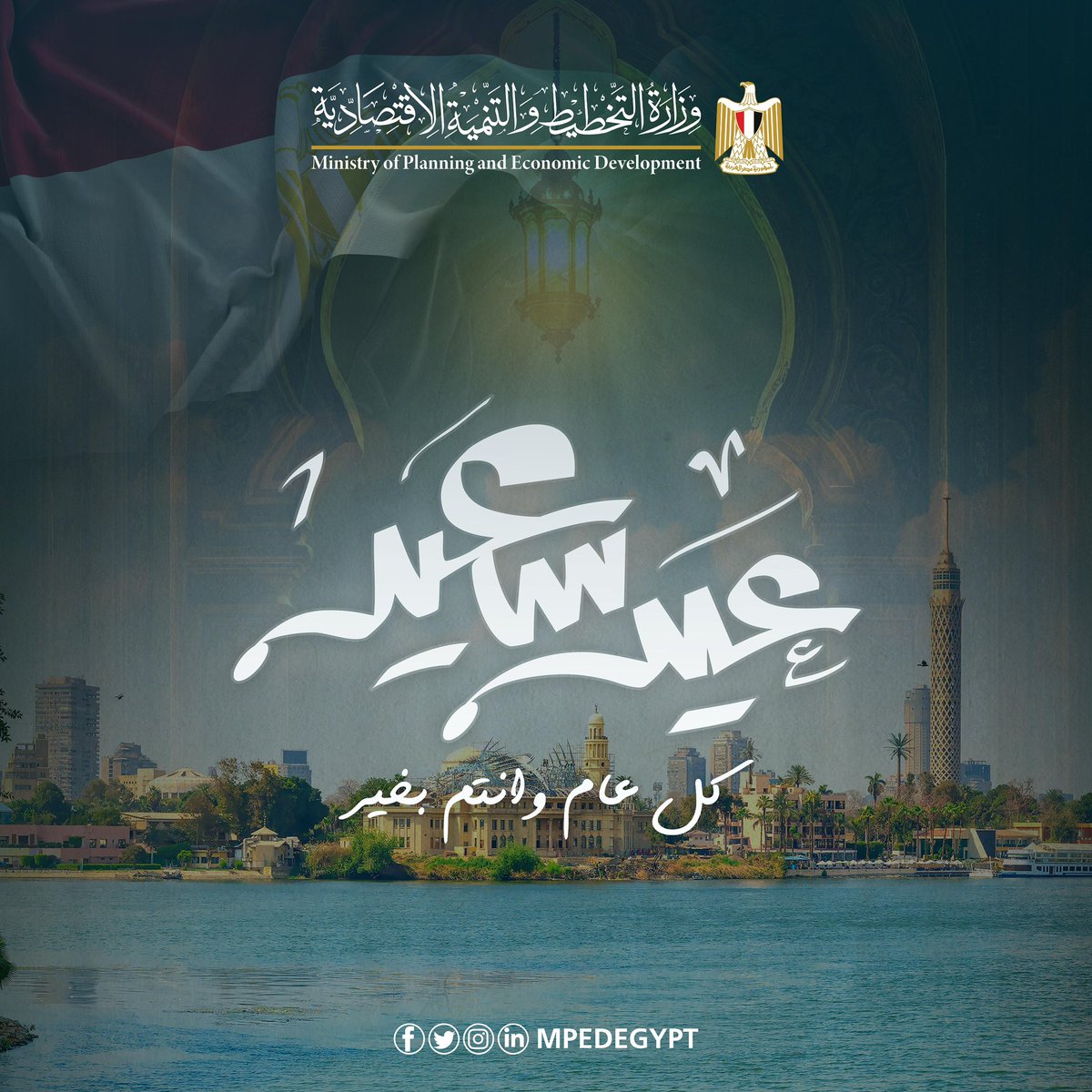 وزارة التخطيط والتنمية الاقتصادية - مصر tweet media