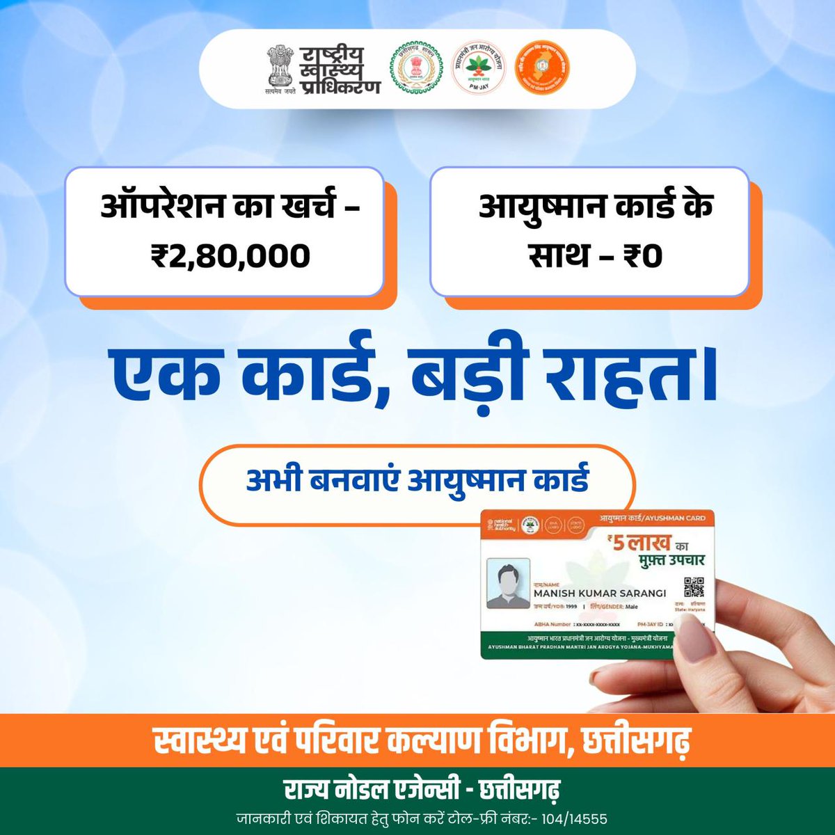 State Nodal Agency Chhattisgarh tweet media