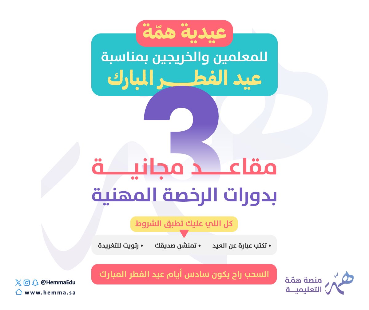 منصة همّة التعليمية tweet media