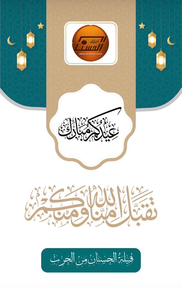 حساب الحسنان الرسمي tweet media