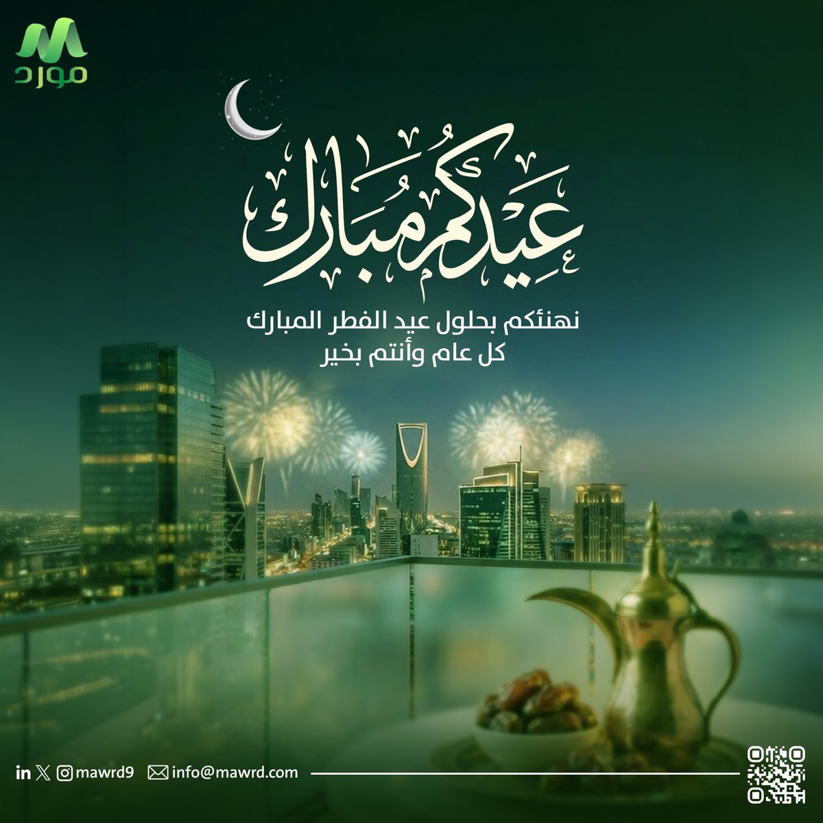 Mawrd9's tweet photo. نهنئكم بحلول #عيد_الفطر المبارك 

تقبل الله طاعتكم وأعاده عليكم بالخير واليمن والبركات 🌙 https://t.co/xK6GJ4kO9p