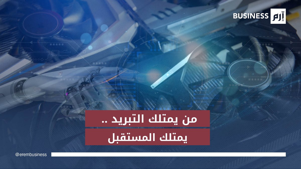 الاستقلالية التكنولوجية.. بين الطموح والاعتماد الخفي. لمزيد من الأخبار والتحليلات الاقتصادية تابعوا 