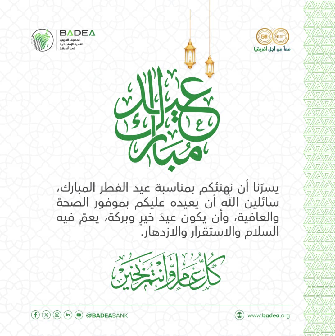 BADEA Arab Bank for Economic Development in Africa tweet media