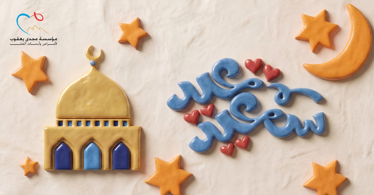 MYFEgypt - مؤسسة مجدى يعقوب للقلب tweet media