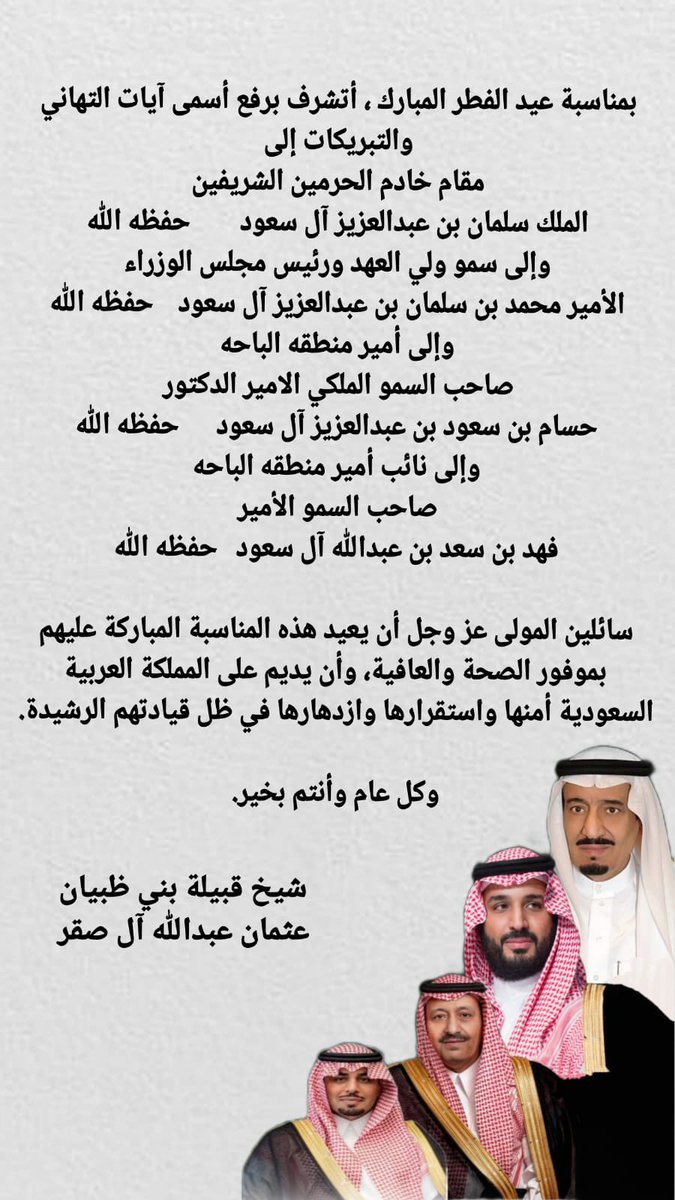 عثمان بن عبدالله آل صقر tweet media