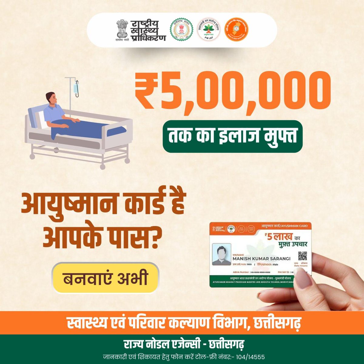 State Nodal Agency Chhattisgarh tweet media