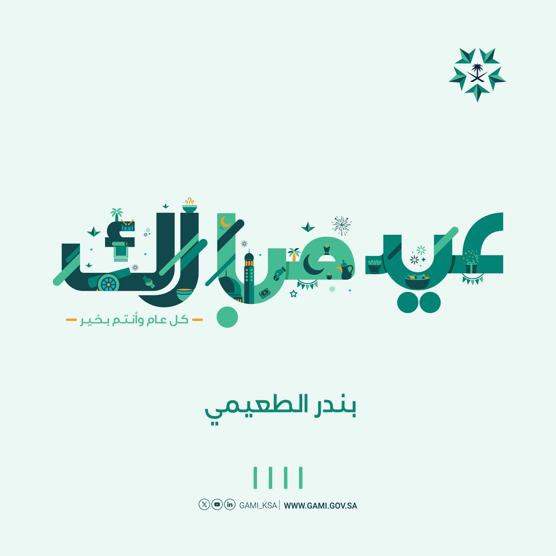 btoaimi's tweet photo. عيدكم مبارك .. وكل عام  وأنتم بخير وصحة وأمن وأمان https://t.co/tVlDhWdPgK
