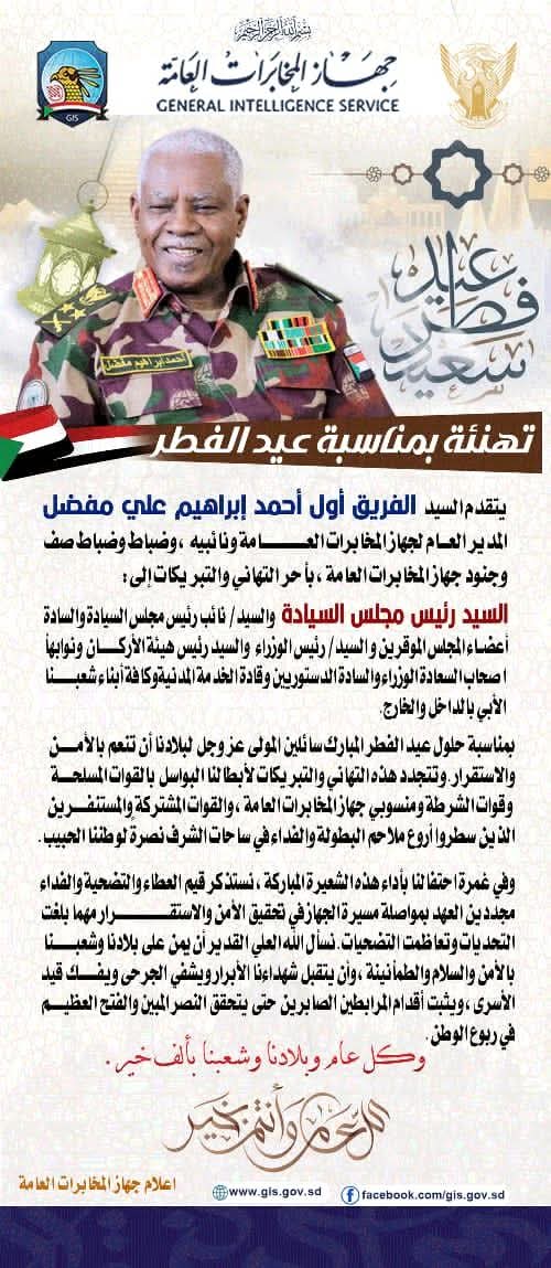 جهاز المخابرات العامة السوداني tweet media