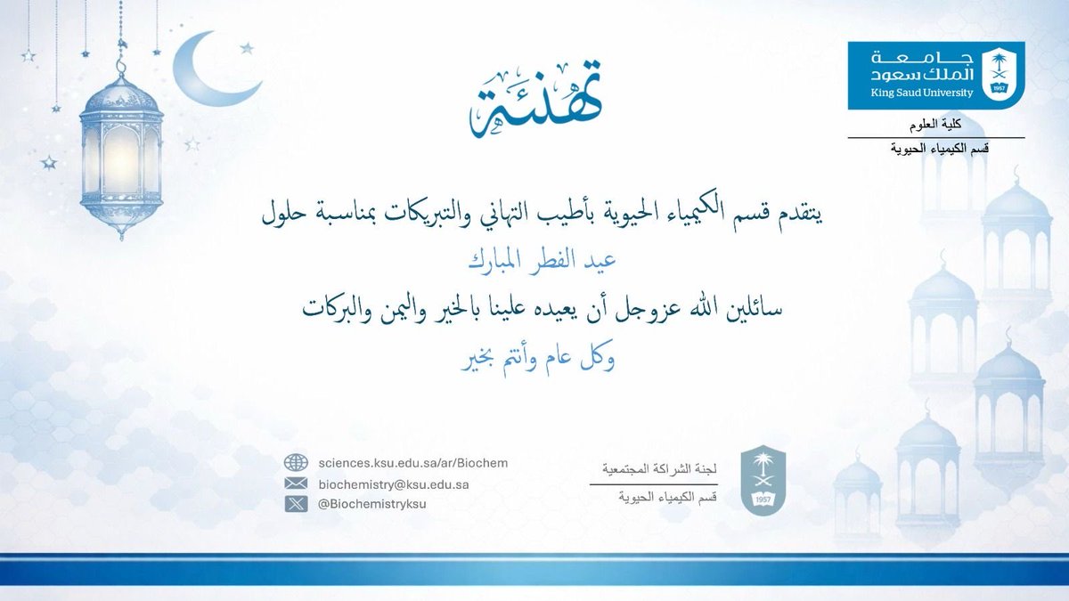 قسم الكيمياء الحيوية - كلية العلوم tweet media