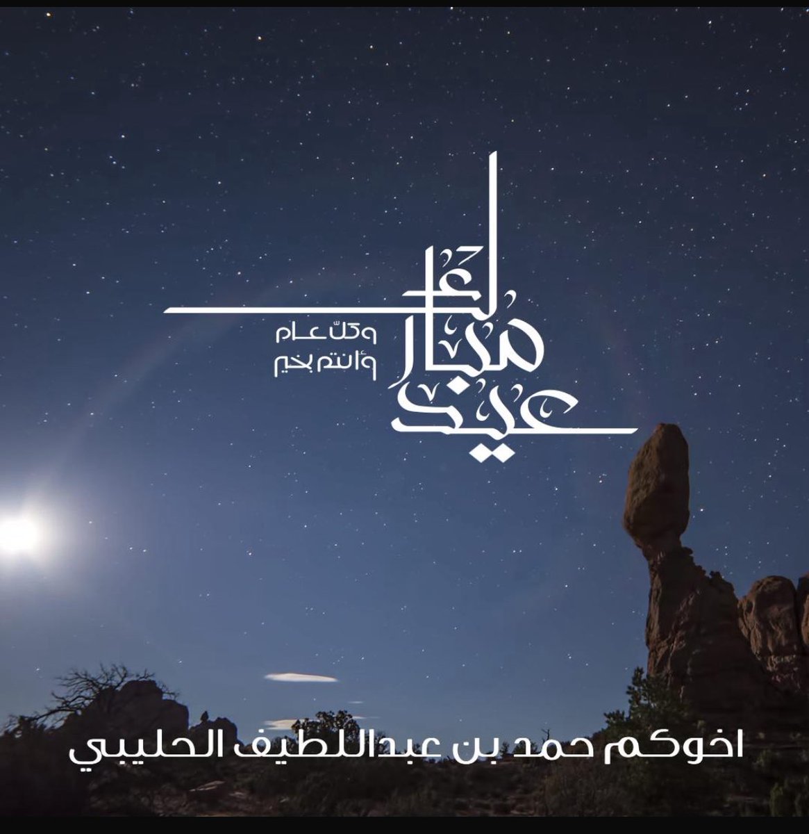 د.حمد بن عبداللطيف الحليبي tweet media