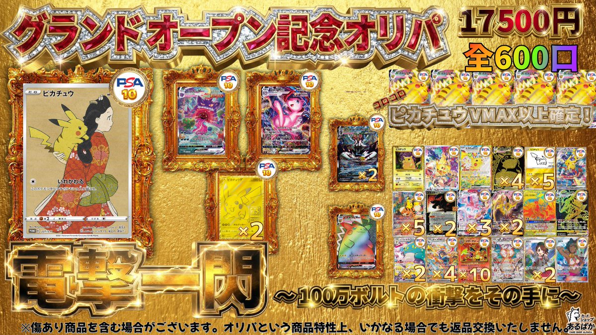 カードショップあるぱか 秋葉原店 tweet media