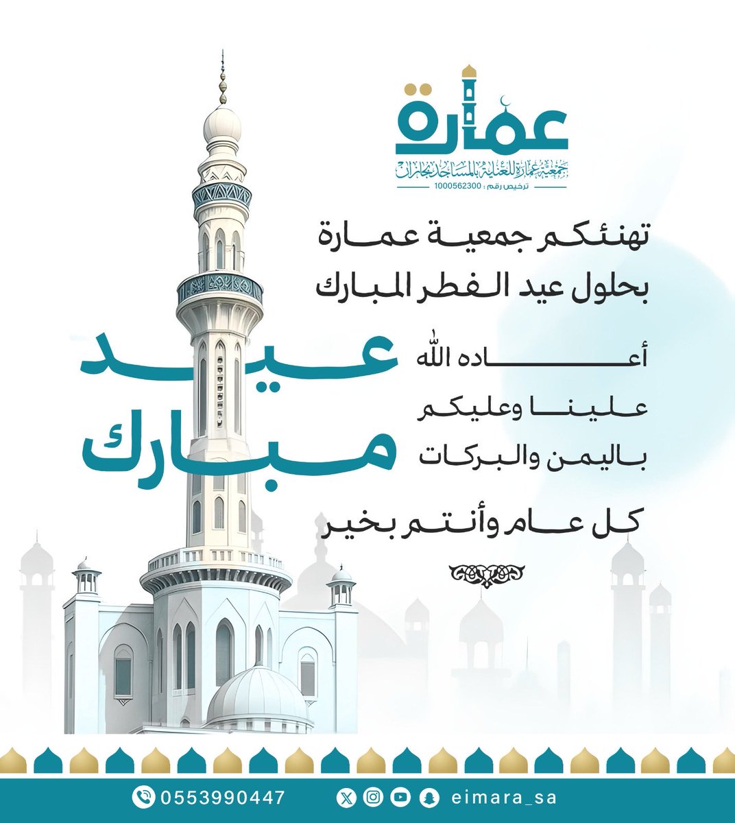 عمارة للعناية بالمساجد tweet media