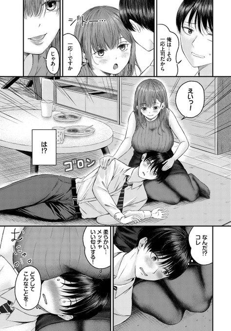 グイグイ甘えさせてくれる"部下(こうはい)"はお嫌いですか?(2/3)