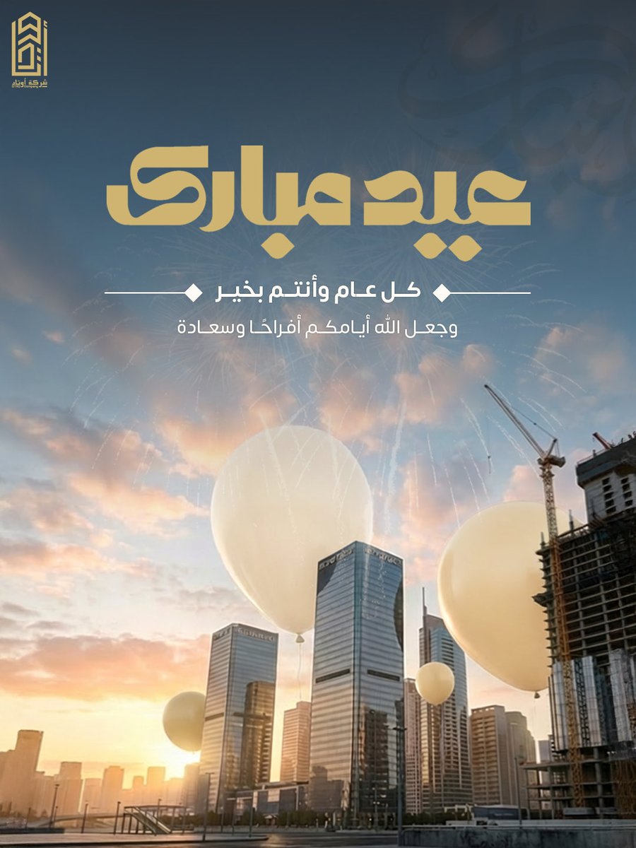 otadgroup's tweet photo. عيدكم مبارك
كل عام وأنتم بخير✨
#أوتاد  #عيد_الفطر_١٤٤٧ه #كل_عام_وأنتم_بخير https://t.co/WCm7xRXn4z
