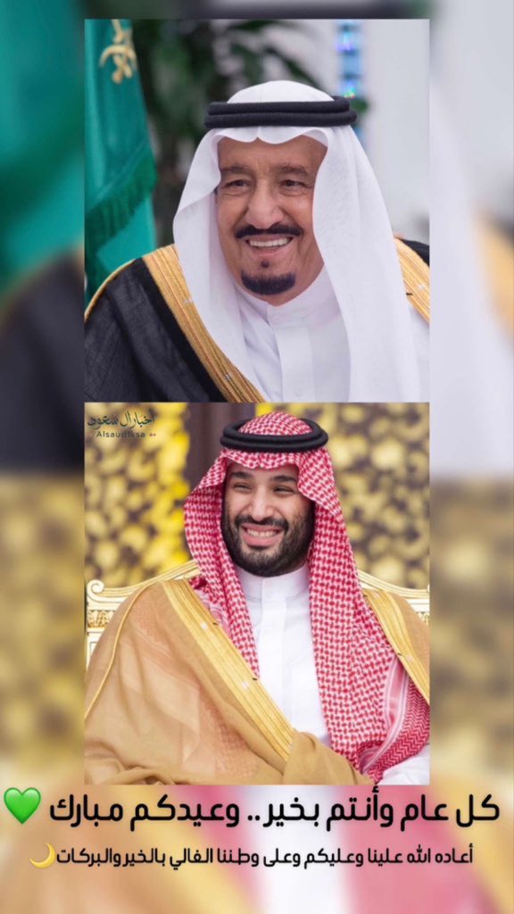 alsaud1ksa's tweet photo. كل عام وأنتم بخير .. وعيدكم مبارك 💚
#عيد_الفطر https://t.co/4DM3zaUNpZ