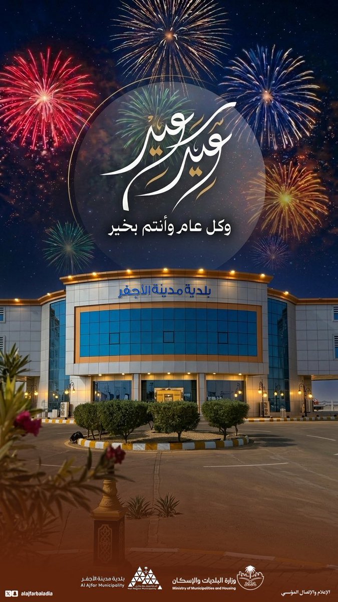 alajfarbaladia's tweet photo. كل عام وأنتم بخير،
ونسأل الله أن يعيده عليكم بالصحة والسعادة 🌙

#عيد_الفطر • #الأجفر_الأجمل
#أمانة_منطقة_حائل https://t.co/D9jjUAv3Fg
