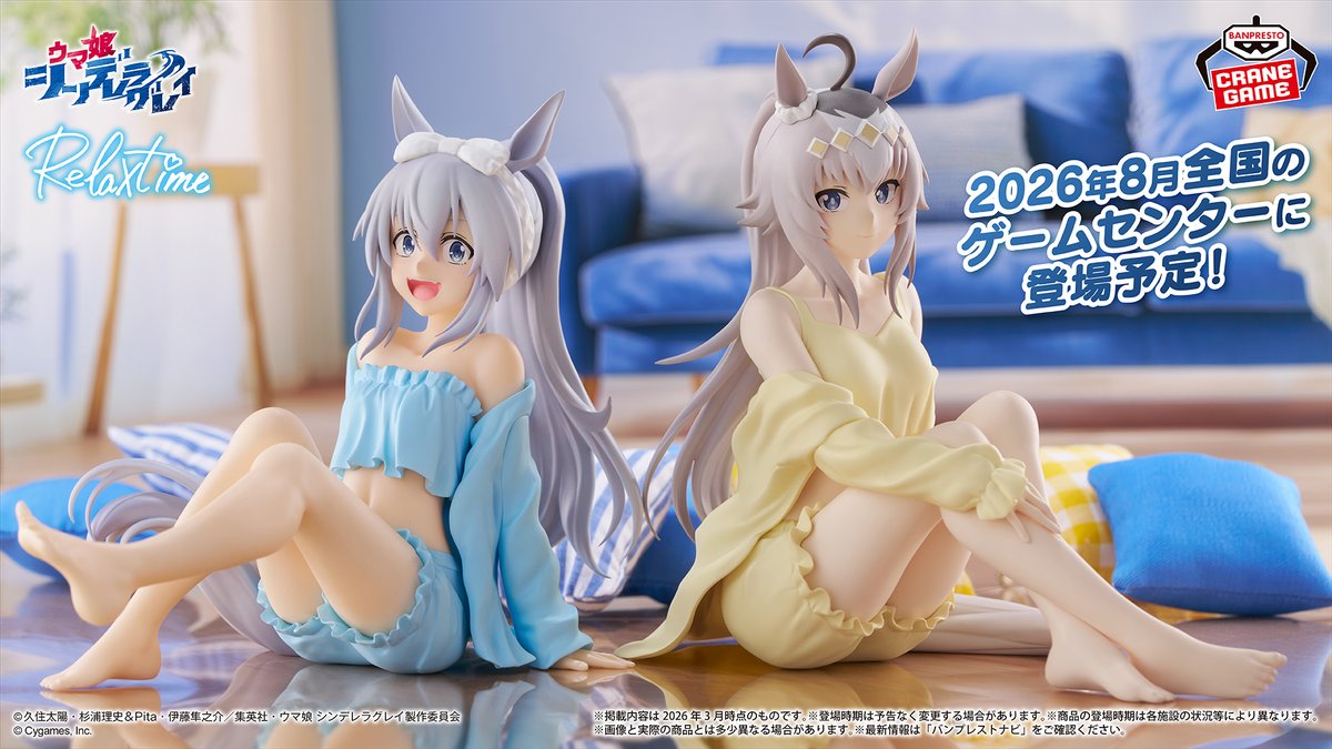 BANPRESTO Prize News ／ Relax Time Prize Figure Tamamo Cross Relax