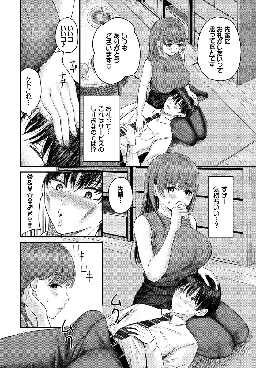 部下ちゃんと上司くん(萠乃雪路)｜無料エロ漫画試し読み