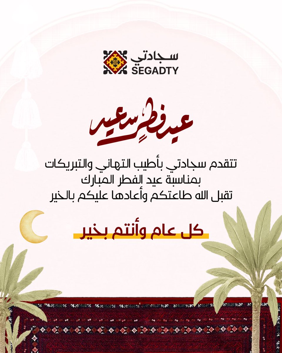 سجادتي tweet media