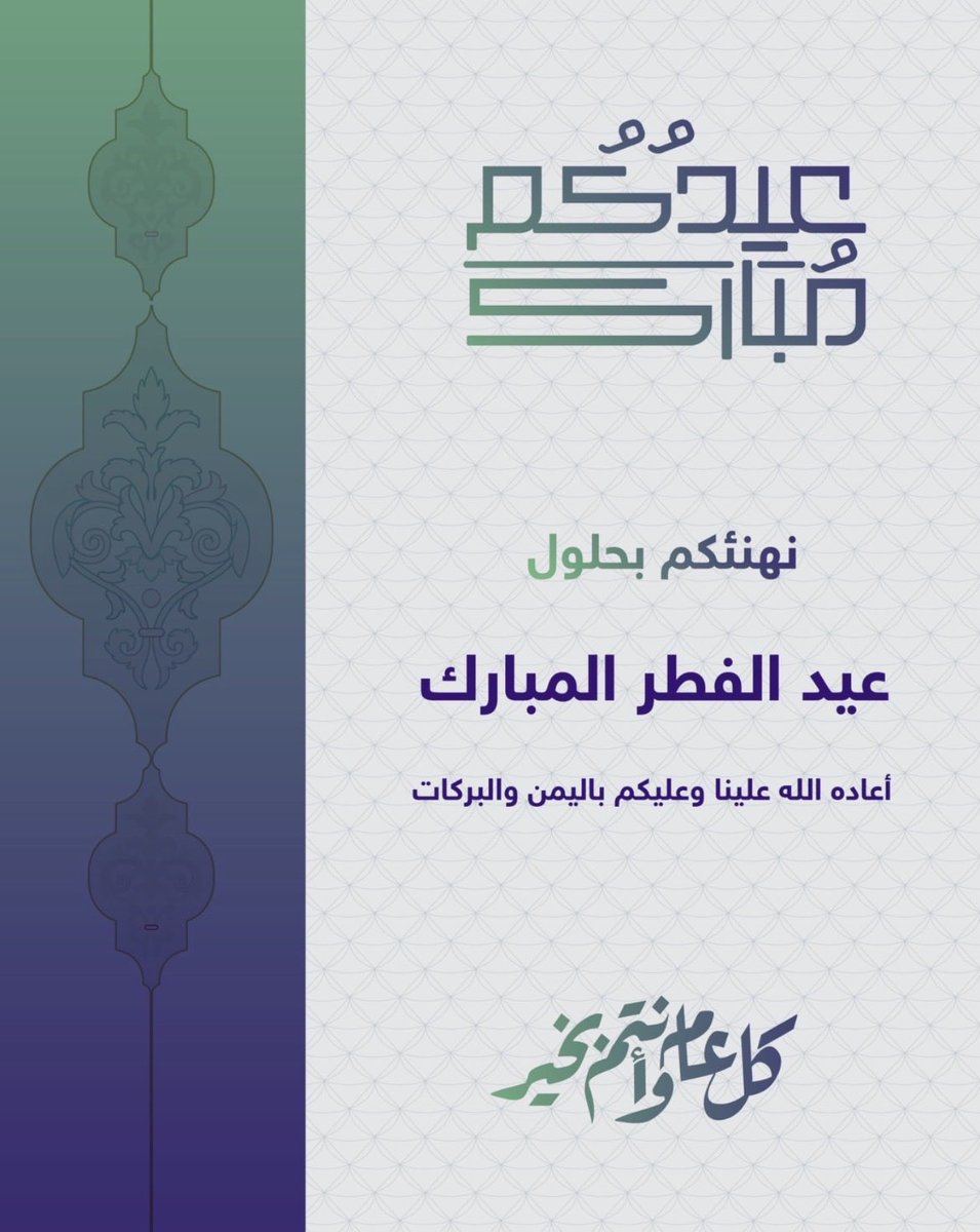#عيد_الفطر_١٤٤٧ه