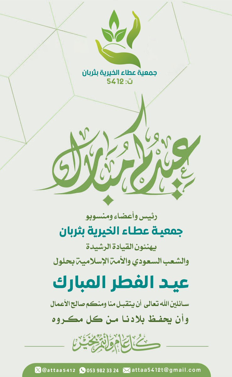 attaa5412's tweet photo. #تهنئة #عيد_الفطر_١٤٤٧ه #عيد_الفطر https://t.co/oVj5SxFZan
