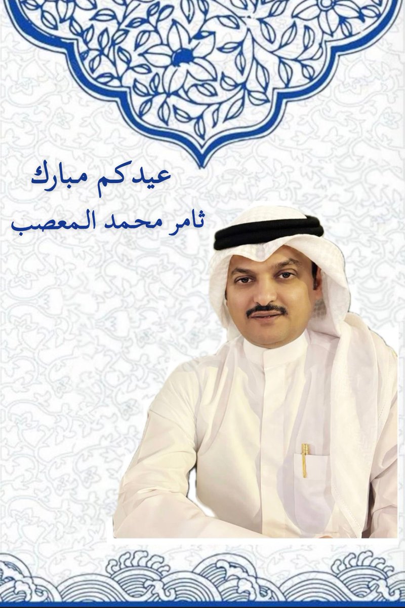 ثامر محمد المعصب thameralmoasb tweet media
