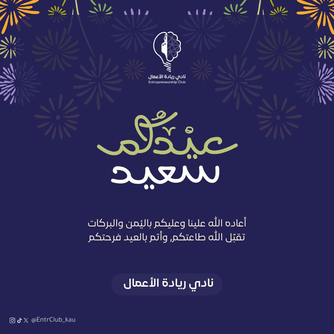 نادي ريادة الأعمال tweet media