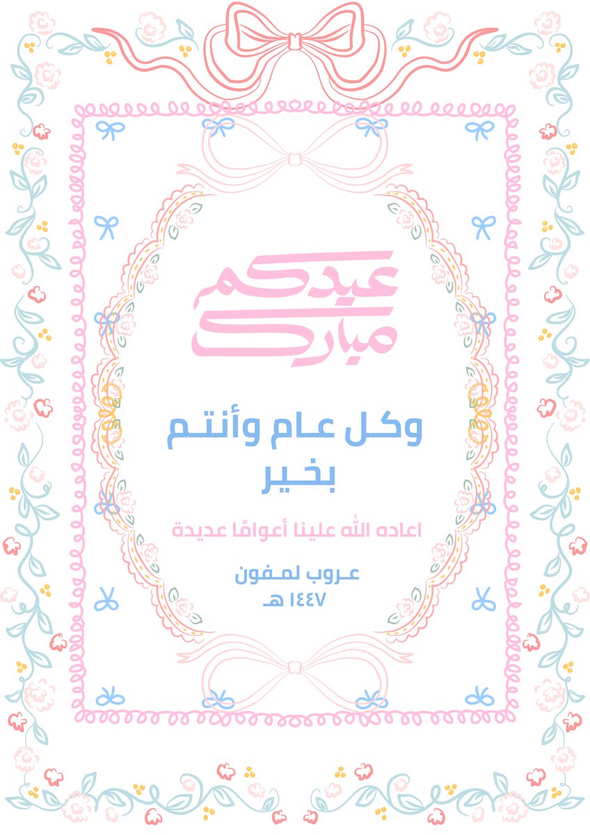 aroobzl's tweet photo. عيد سعييد 🤍 https://t.co/WhU1SoyJ1i