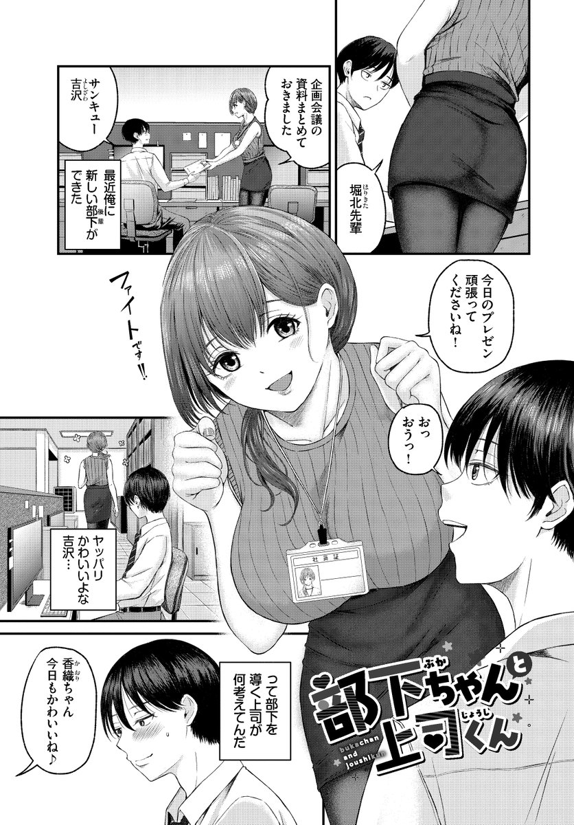 部下ちゃんと上司くん(萠乃雪路)｜無料エロ漫画試し読み