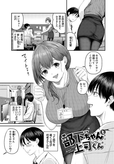 グイグイ甘えさせてくれる"部下(こうはい)"はお嫌いですか?(1/3) 