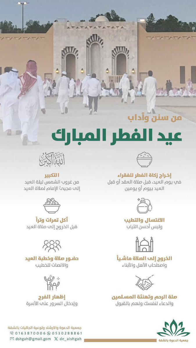 جمعية الدعوة بالشقة tweet media