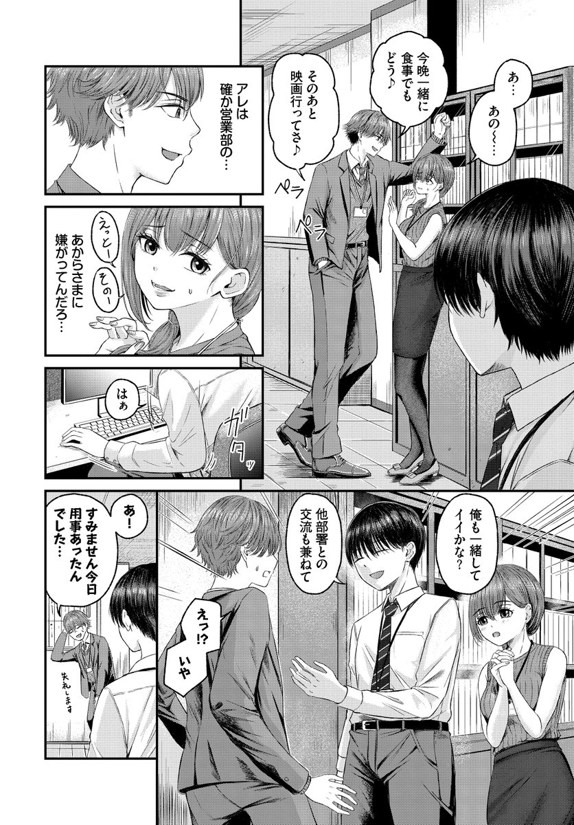 部下ちゃんと上司くん(萠乃雪路)｜無料エロ漫画試し読み