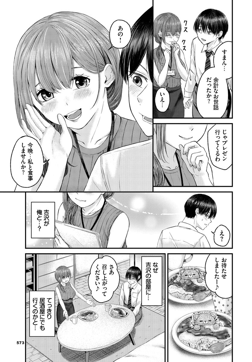 部下ちゃんと上司くん(萠乃雪路)｜無料エロ漫画試し読み