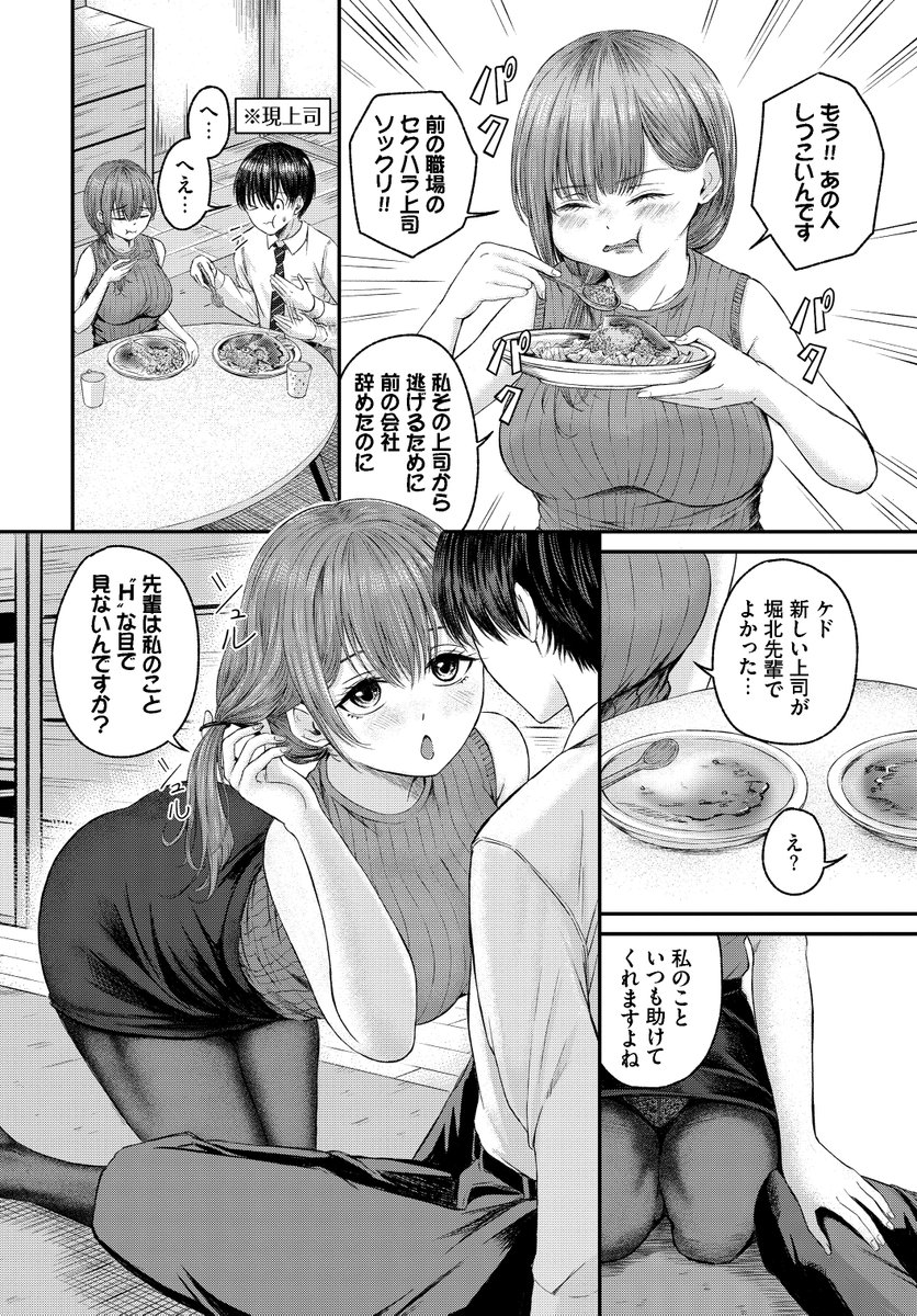 部下ちゃんと上司くん(萠乃雪路)｜無料エロ漫画試し読み