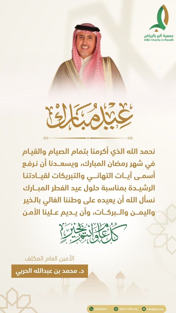 جمعية البر الأهلية بالرياض tweet media