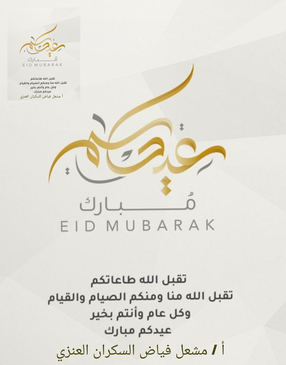 أ • مشعل السكران العنزي ⚖ tweet media