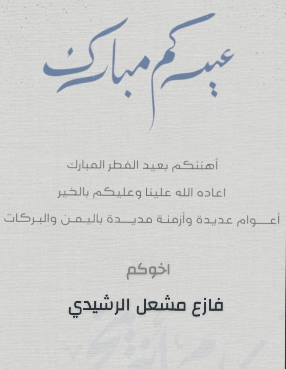 فازع مشعل الرشيدي tweet media