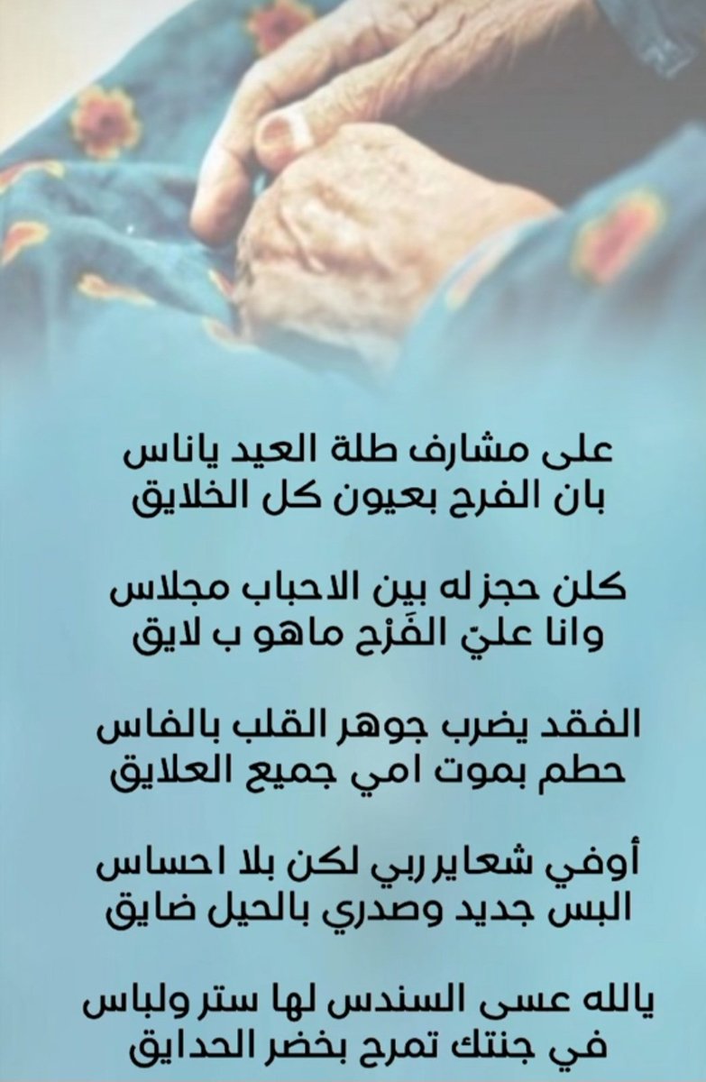 L10__L10's tweet photo. عيدك بالجنه يايمه 😭💔 https://t.co/CDuXzECN6u