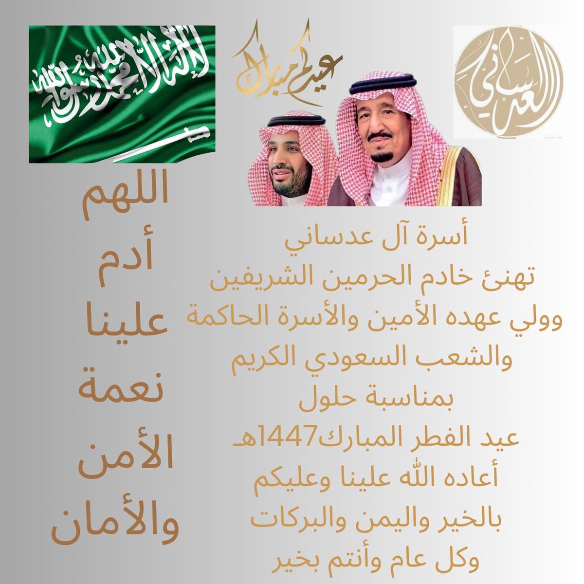 أسرة آل عدساني (@adsani_f) on Twitter photo 