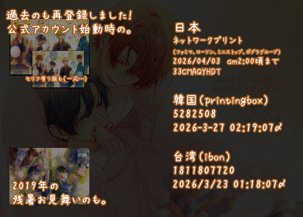 夜中にすみません！ネップリ再登録しました。一部復刻も。楽しんでもらえましたら幸いです！

ネットプリントできない地域の方へ　ドライブにアップしました！　⇒　drive.google.com/drive/folders/…