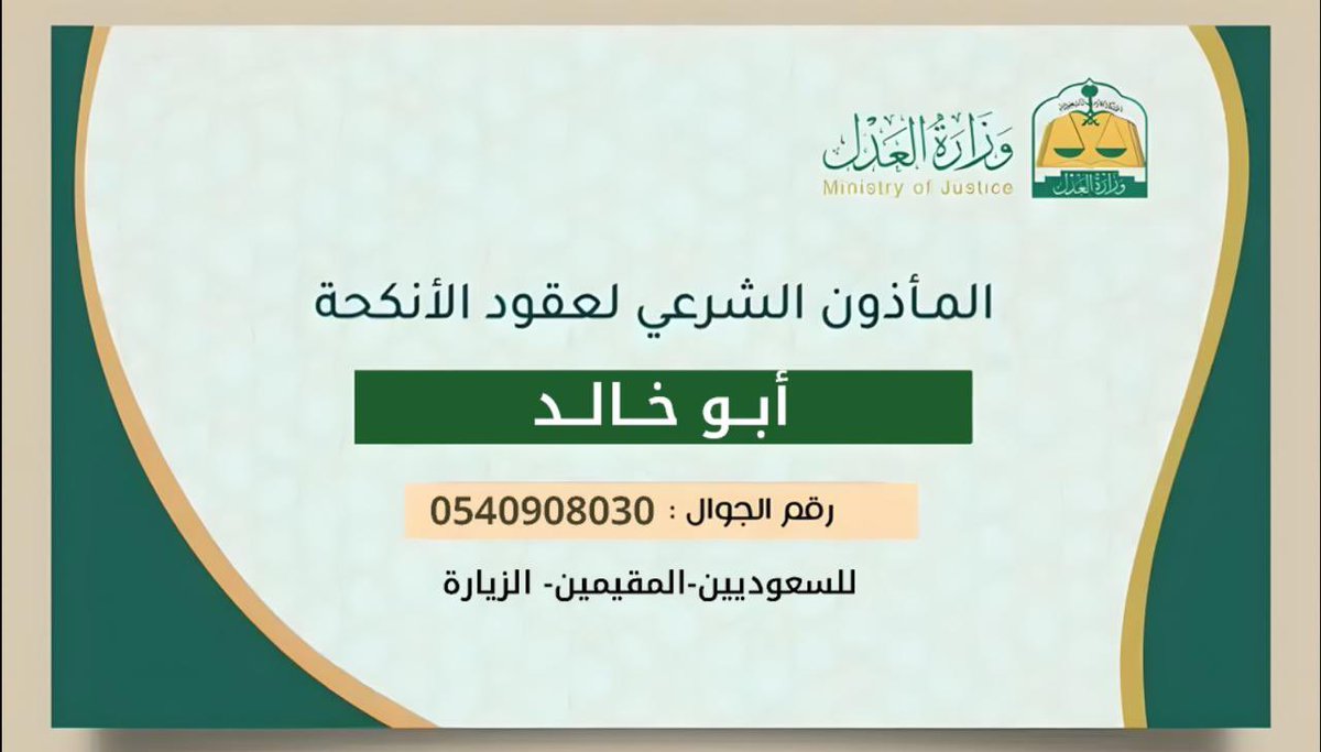 مأذون شرعي لعقود الزواج tweet media