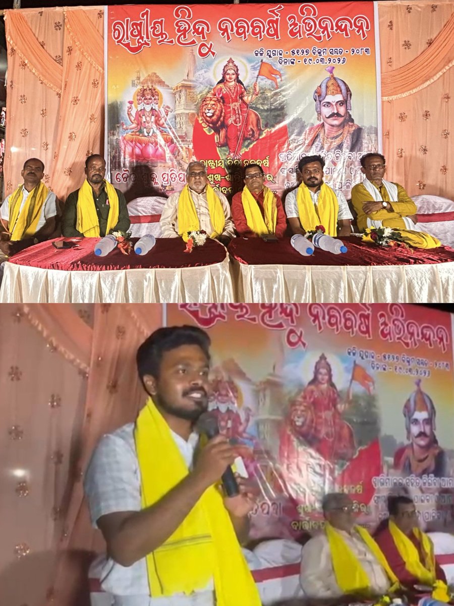 ଶ୍ୟାମସୁନ୍ଦରପୁରର ଜନକଲ୍ୟାଣ ସ୍ୱେଚ୍ଛାସେବୀ ସଙ୍ଗଠନ ପକ୍ଷରୁ ଆୟୋଜିତ ରାଷ୍ଟ୍ରୀୟ ନବବର୍ଷ ପାଳନ ଅବସରରେ ସମ୍ମାନିତ ଅତିଥି ରୂପେ ଯୋଗଦେଲି । ରାଷ୍ଟ୍ର ହିତରେ ସମସ୍ତେ ବ୍ରତୀ ହୁଅନ୍ତୁ ଏବଂ ଏଭଳି ଏକ ଗୌରବାନ୍ୱିତ ଦିବସ ସମସ୍ତଙ୍କ ପାଖରେ ଉଜ୍ଜୀବିତ ରହୁ ବୋଲି କାମନା କଲି ।